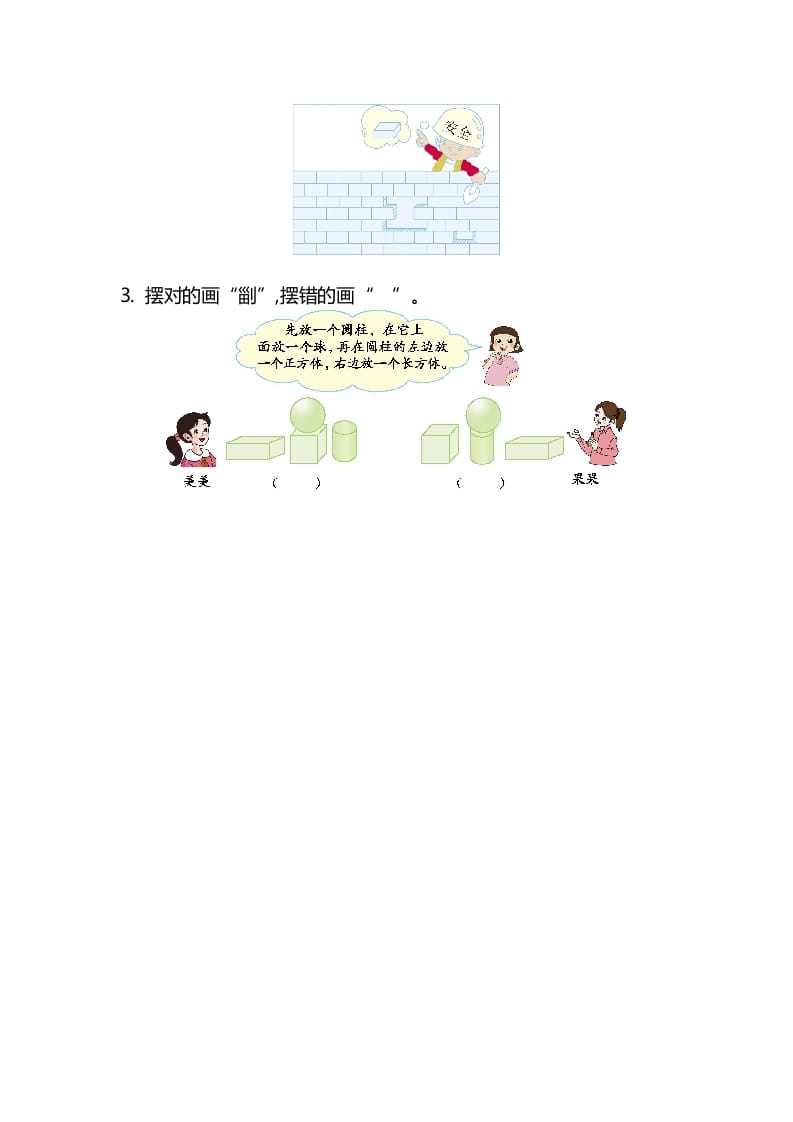 图片[3]-一年级数学上册第6单元测试卷（苏教版）-淘课榜