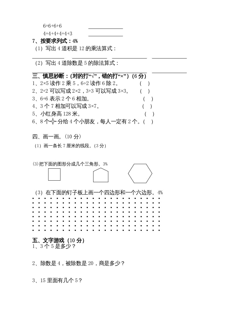 图片[2]-二年级数学上册新期中试卷3（苏教版）-淘课榜