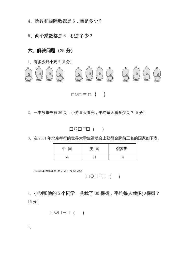 图片[3]-二年级数学上册新期中试卷3（苏教版）-淘课榜