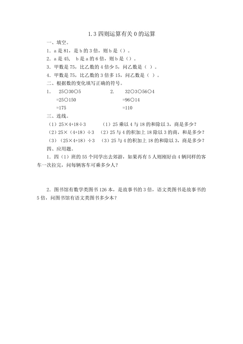 四年级数学下册1.3有关0的运算-淘课榜