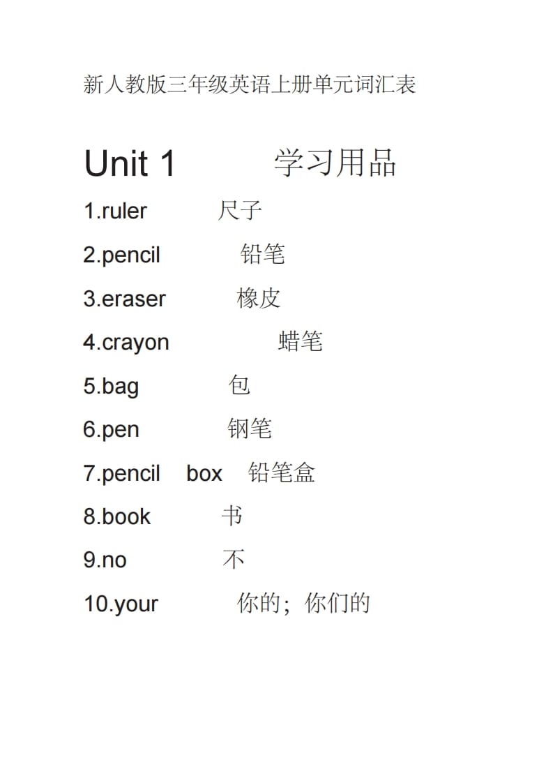 三年级英语上册英语单词表（人教PEP）-淘课榜