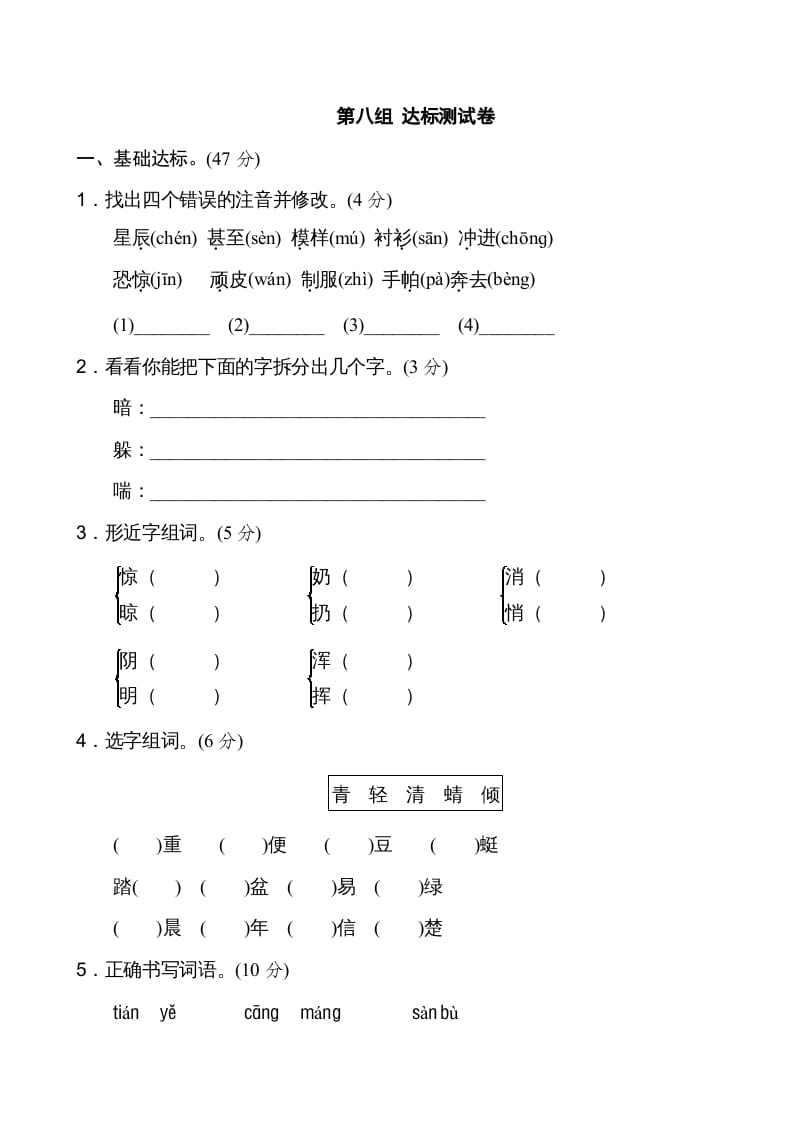 二年级语文上册新版上第8单元__extracted（部编）-淘课榜