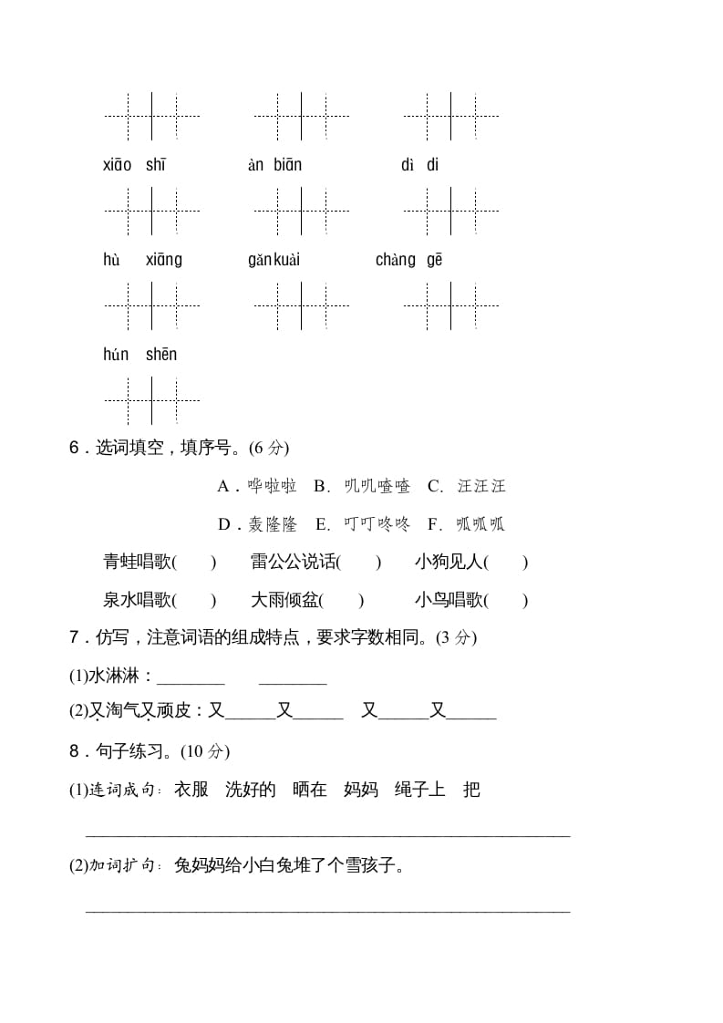 图片[2]-二年级语文上册新版上第8单元__extracted（部编）-淘课榜