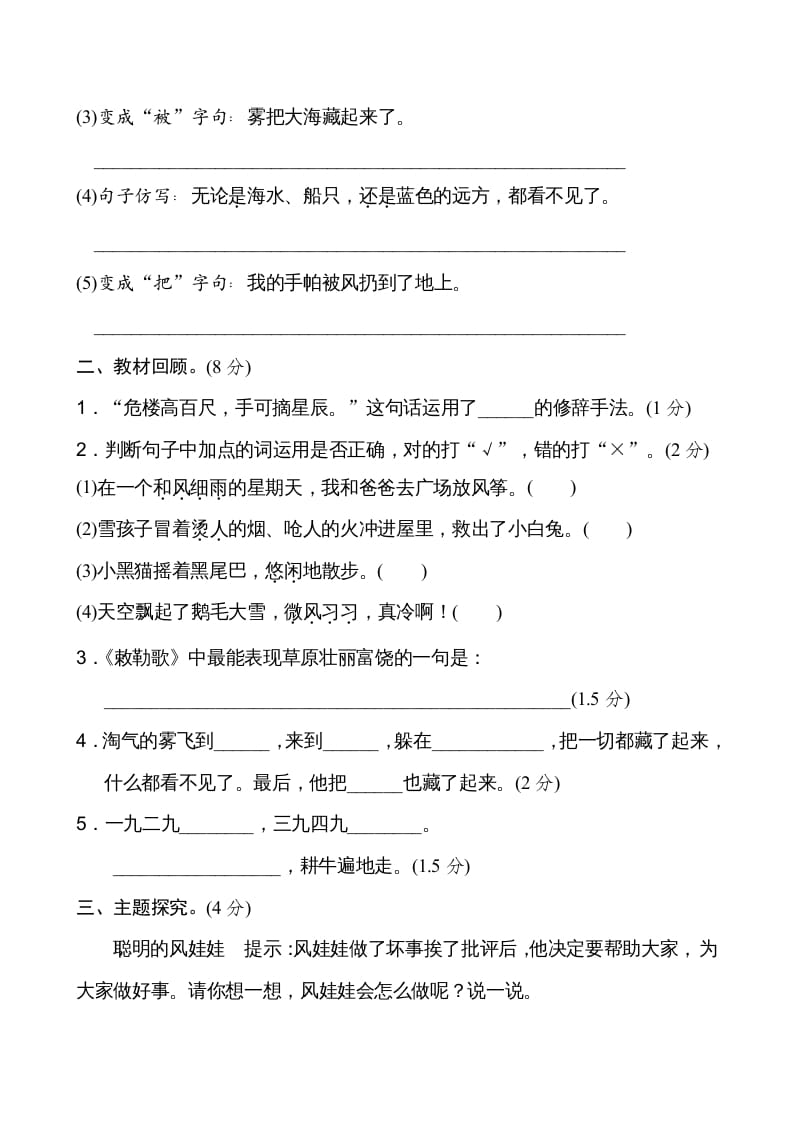 图片[3]-二年级语文上册新版上第8单元__extracted（部编）-淘课榜