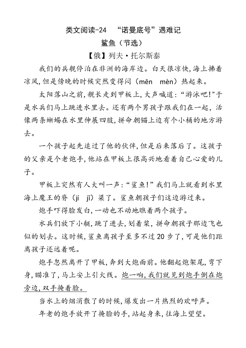 四年级语文下册类文阅读-24“诺曼底号”遇难记-淘课榜