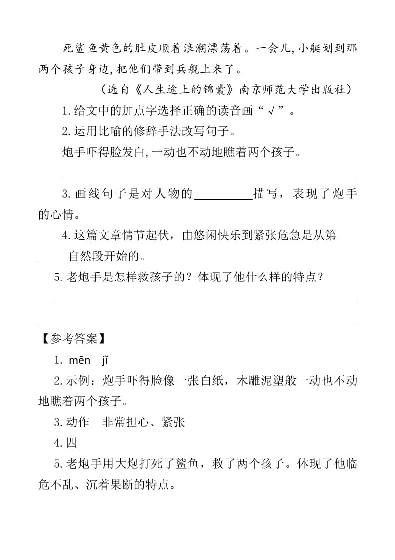 图片[2]-四年级语文下册类文阅读-24“诺曼底号”遇难记-淘课榜