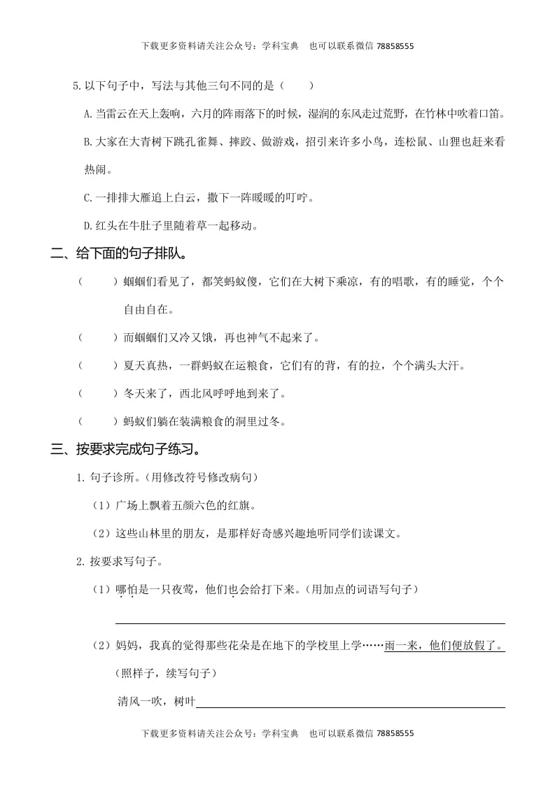 图片[2]-三年级语文上册复习——句子（部编版）-淘课榜