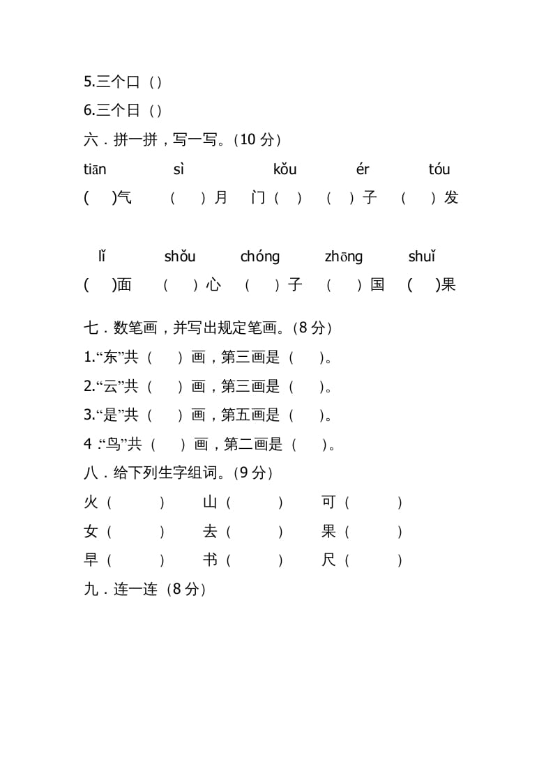 图片[2]-一年级语文上册期中考试题(3)（部编版）-淘课榜