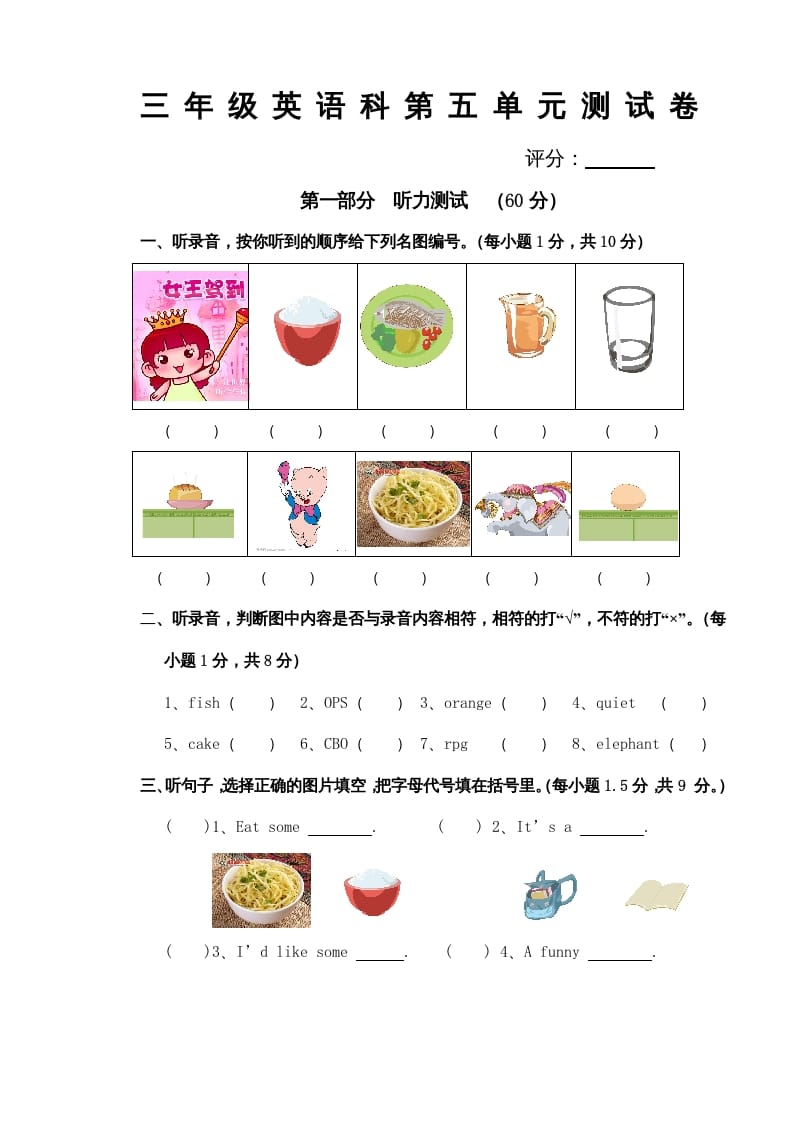 三年级英语上册Unit5单元试卷（含听力材料）（人教PEP）-淘课榜