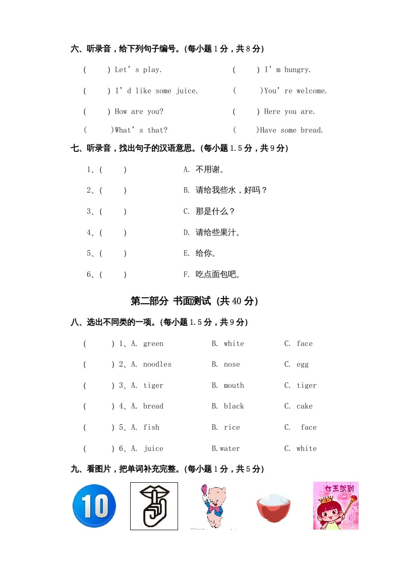图片[3]-三年级英语上册Unit5单元试卷（含听力材料）（人教PEP）-淘课榜