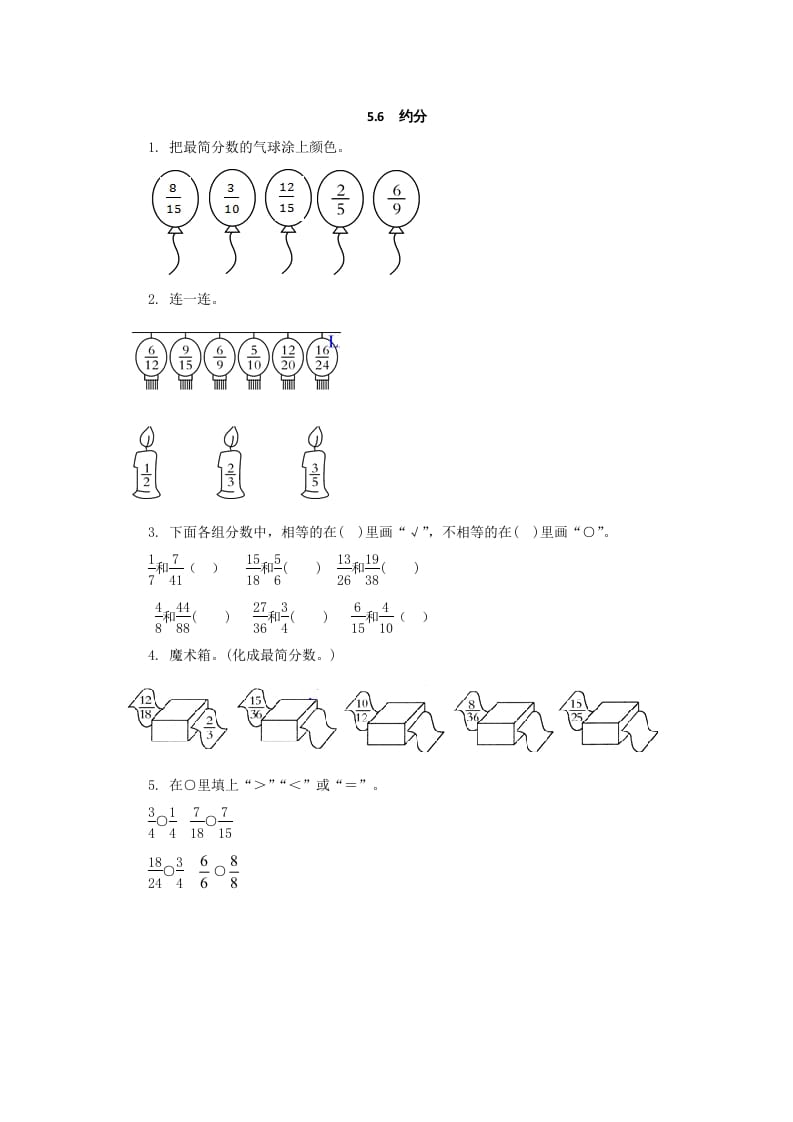 五年级数学上册5.6约分（北师大版）-淘课榜