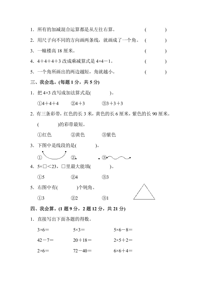 图片[2]-二年级数学上册二年级第一学期期中测试卷（人教版）-淘课榜
