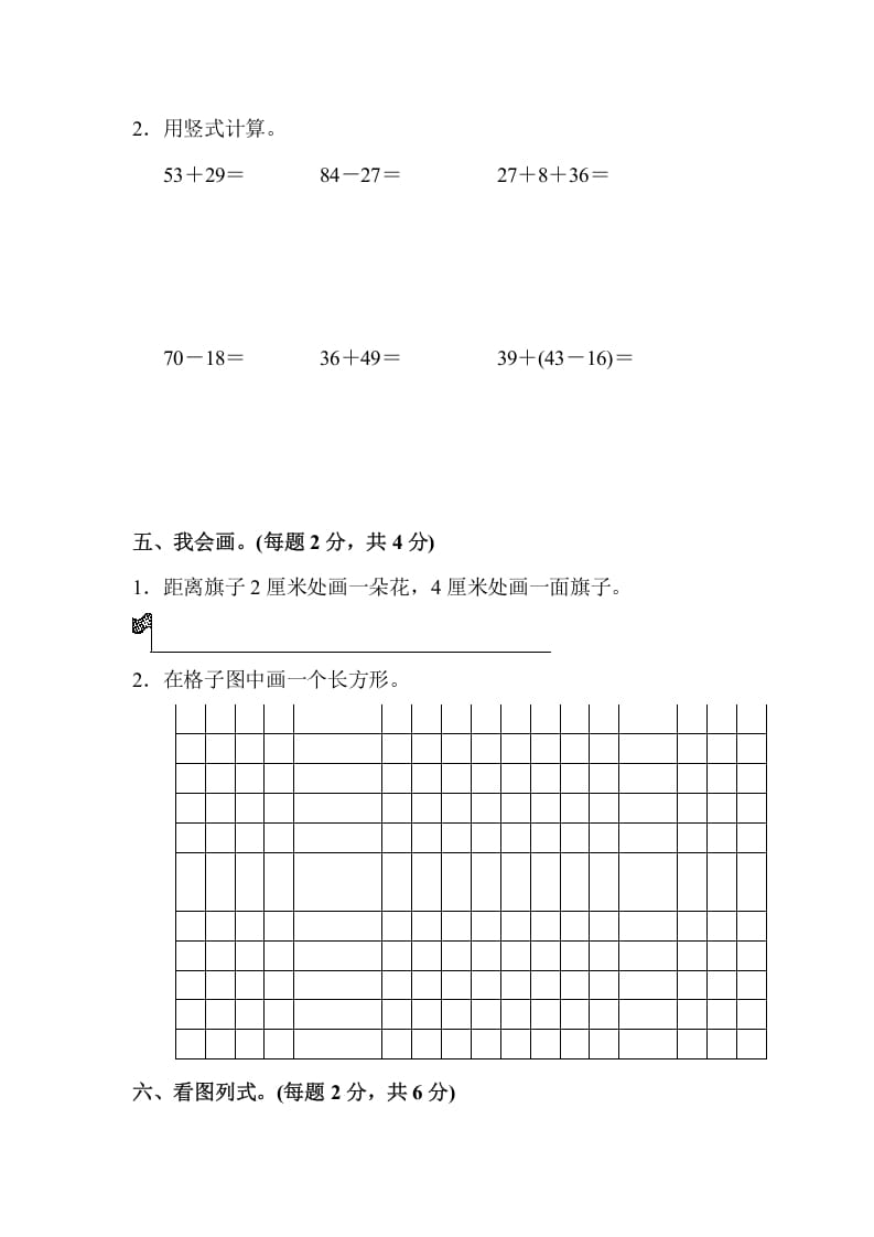图片[3]-二年级数学上册二年级第一学期期中测试卷（人教版）-淘课榜