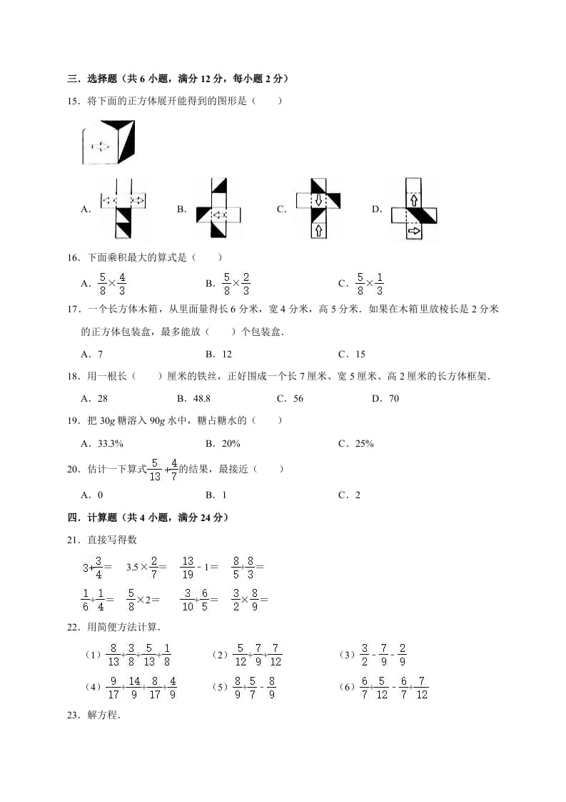 图片[2]-五年级数学下册试题月考试卷（有答案）北师大版-淘课榜
