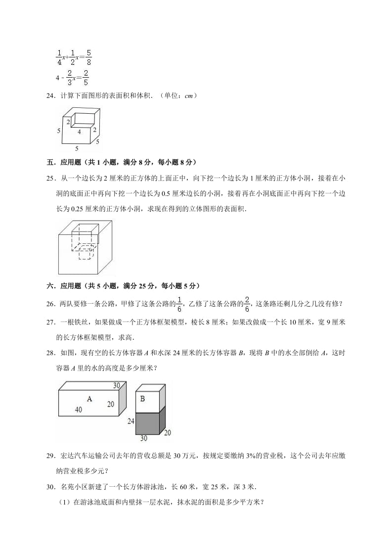 图片[3]-五年级数学下册试题月考试卷（有答案）北师大版-淘课榜