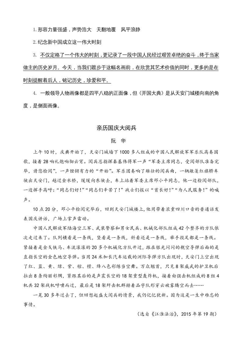 图片[2]-六年级语文上册类文阅读7开国大典（部编版）-淘课榜