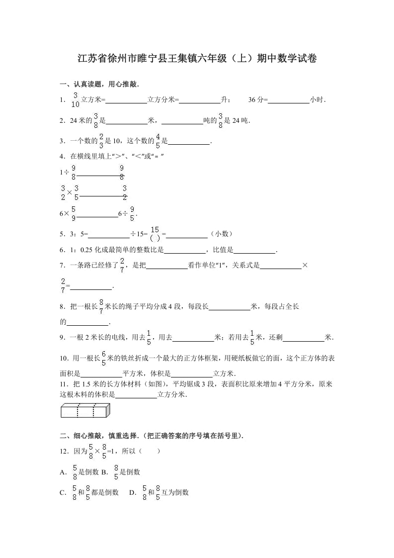 六年级数学上册学期期中测试卷1（苏教版）-淘课榜