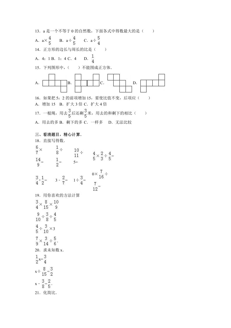 图片[2]-六年级数学上册学期期中测试卷1（苏教版）-淘课榜