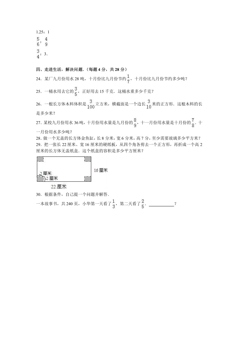 图片[3]-六年级数学上册学期期中测试卷1（苏教版）-淘课榜