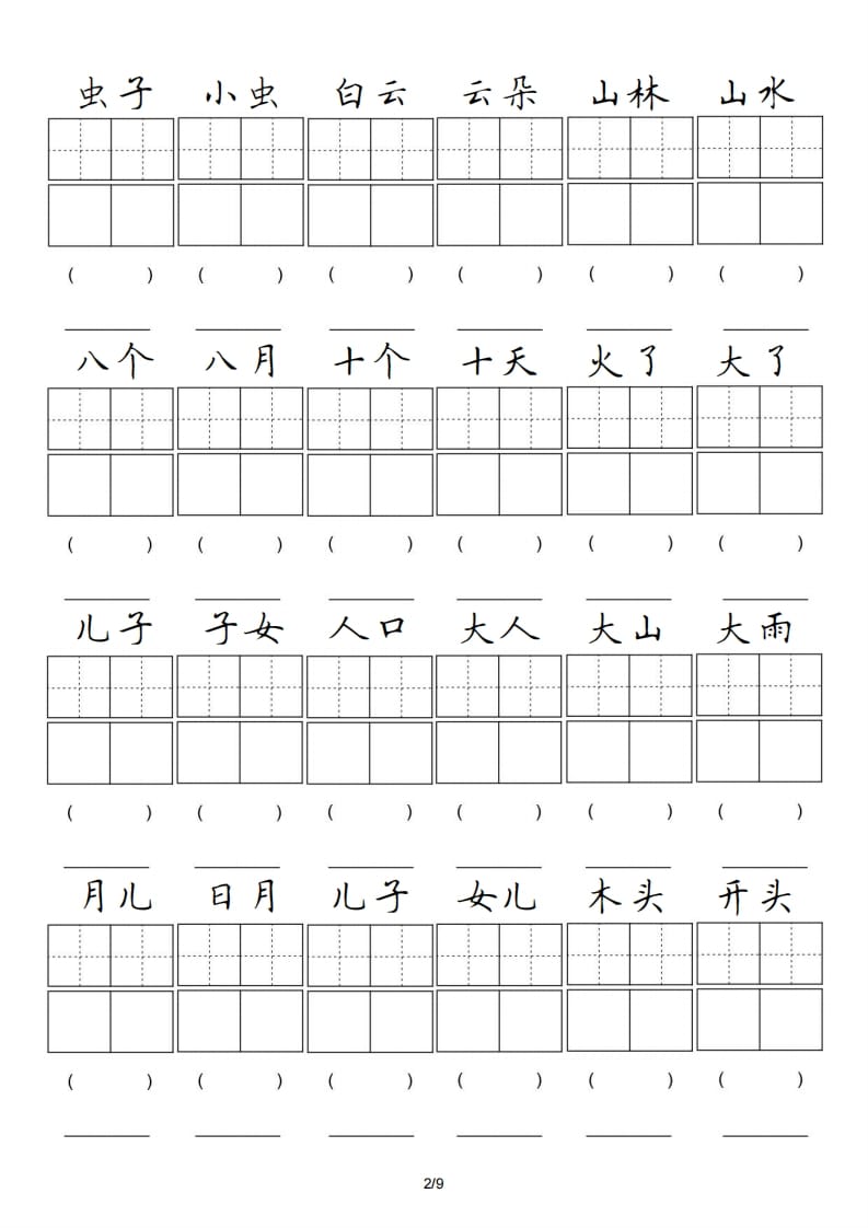图片[2]-一年级语文上册卷面专项练习（部编版）-淘课榜