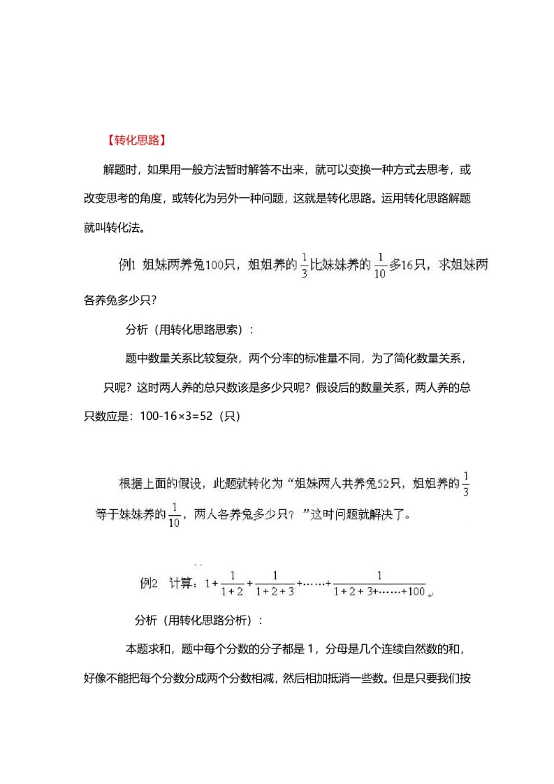 三年级数学下册7、转化思路-淘课榜