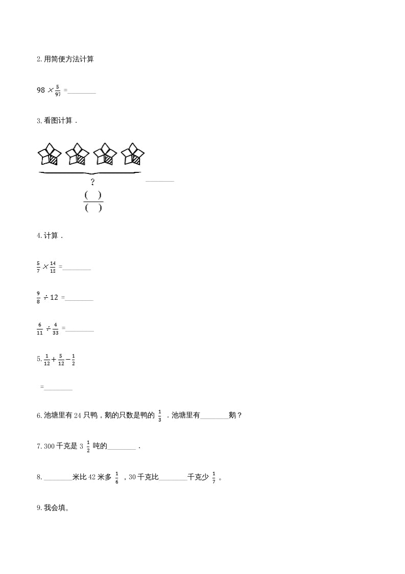图片[2]-六年级数学上册期末透析冲刺卷（一）（人教版）-淘课榜