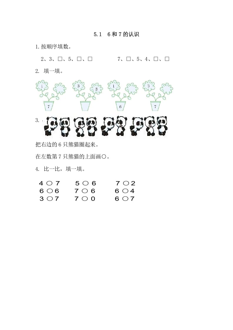一年级数学上册5.16和7的认识（人教版）-淘课榜
