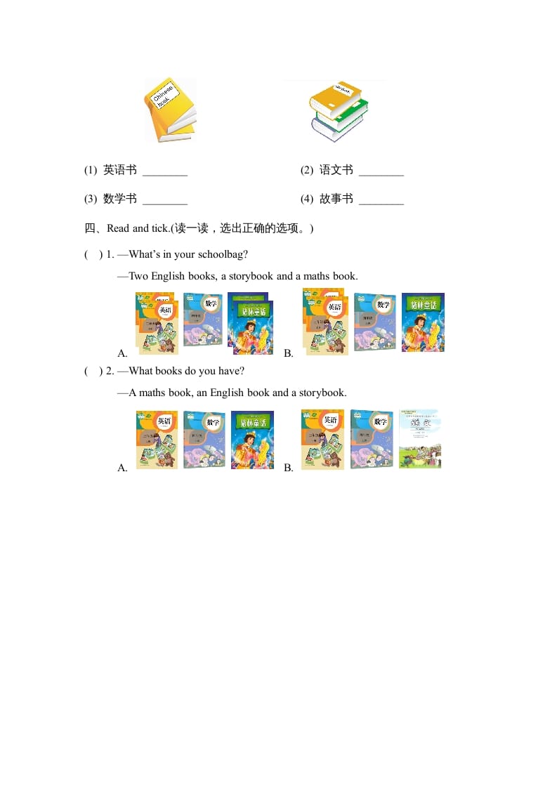 图片[2]-四年级英语上册Unit2_A_同步习题（人教版一起点）-淘课榜