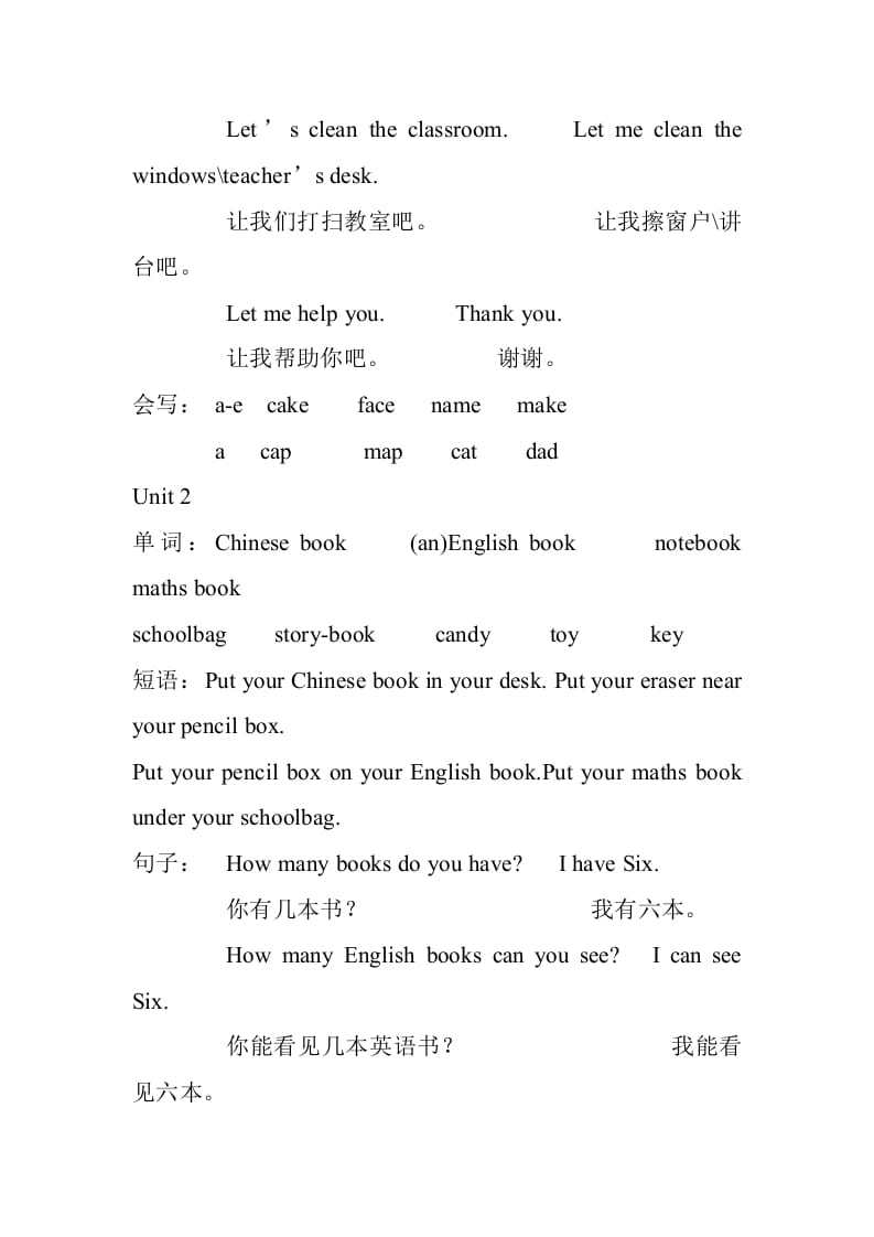 图片[2]-四年级英语上册册单词及句子汇总（人教PEP）-淘课榜