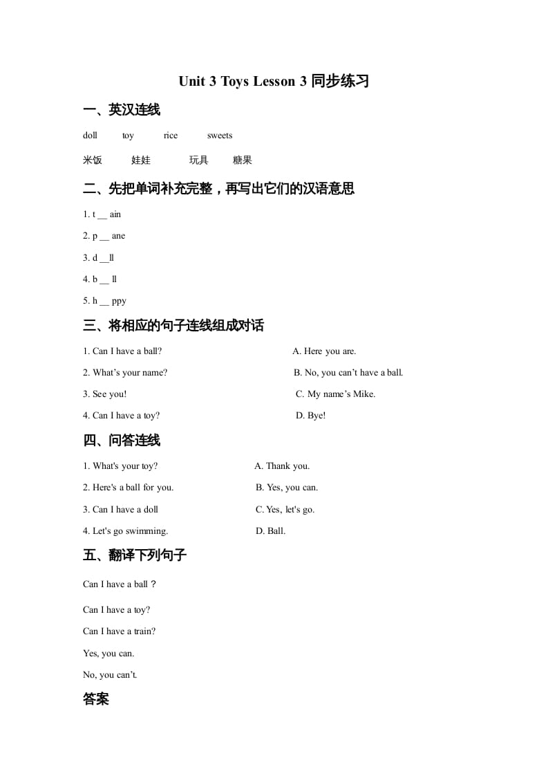 一年级英语上册Unit3ToysLesson3同步练习1（人教一起点）-淘课榜