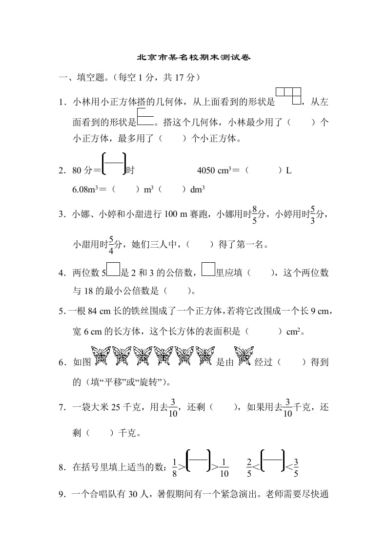 五年级数学下册北京市某名校期末测试卷-淘课榜