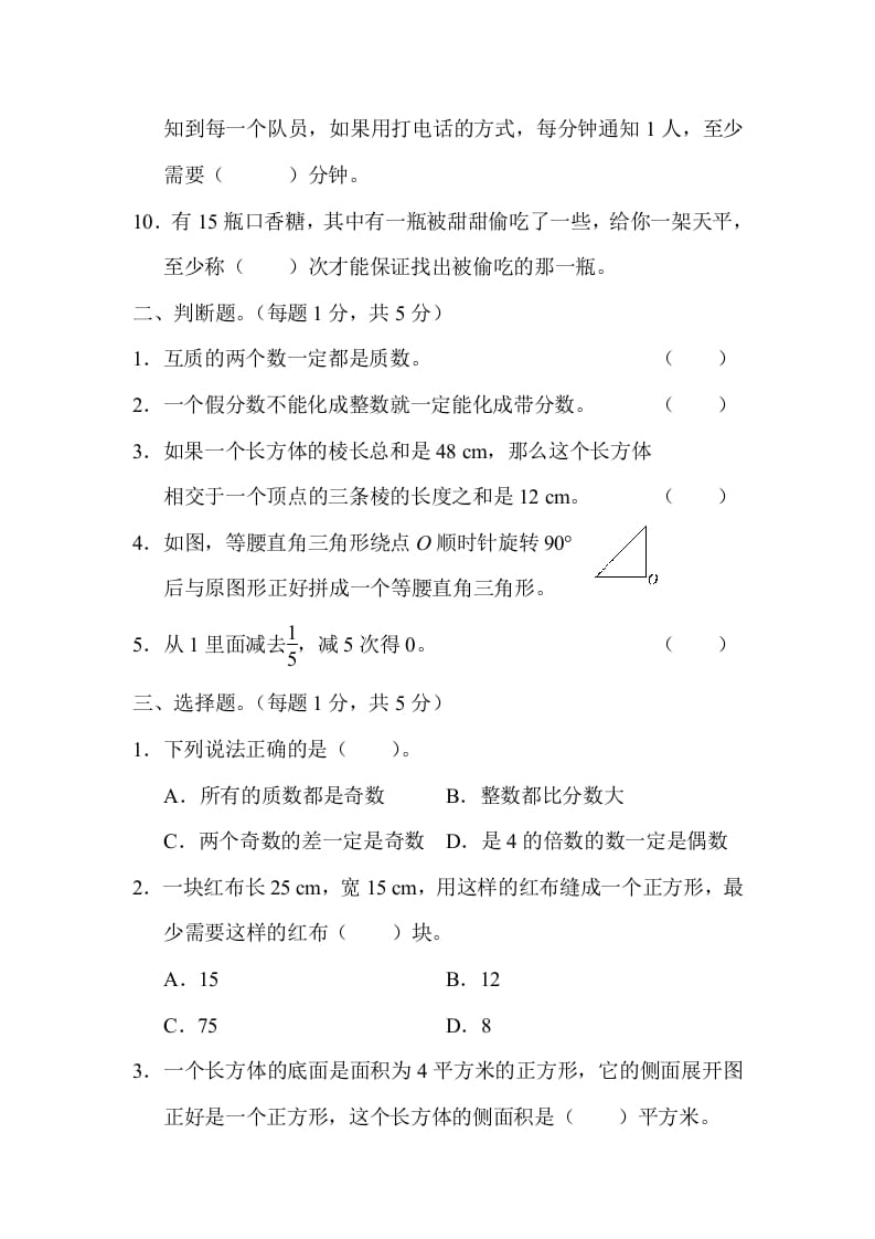 图片[2]-五年级数学下册北京市某名校期末测试卷-淘课榜