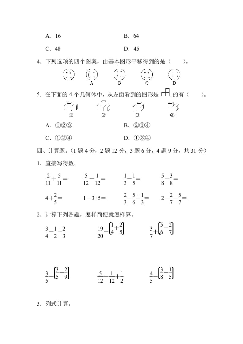 图片[3]-五年级数学下册北京市某名校期末测试卷-淘课榜