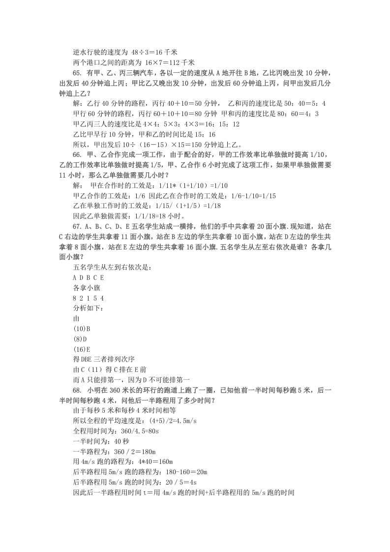 图片[2]-六年级数学下册小升初应用题综合训练（七）苏教版-淘课榜