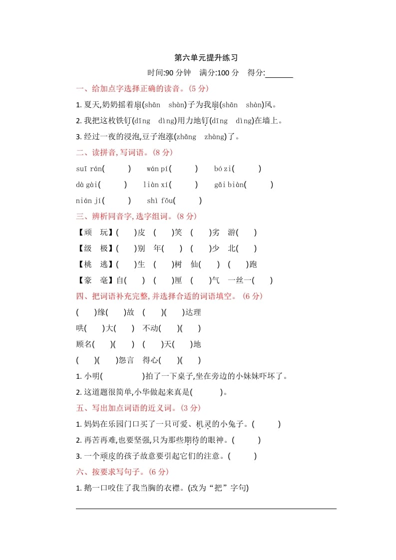 四年级语文上册第六单元提升练习-淘课榜