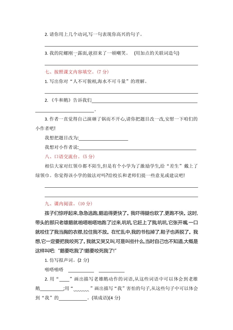 图片[2]-四年级语文上册第六单元提升练习-淘课榜