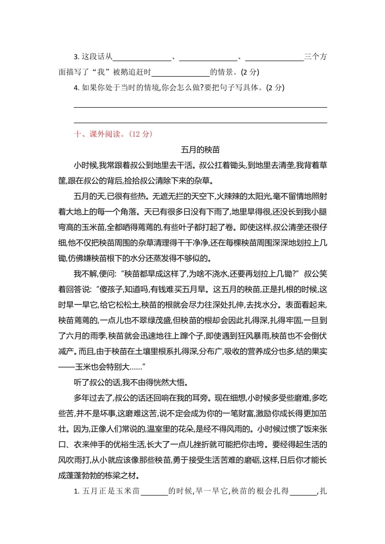 图片[3]-四年级语文上册第六单元提升练习-淘课榜
