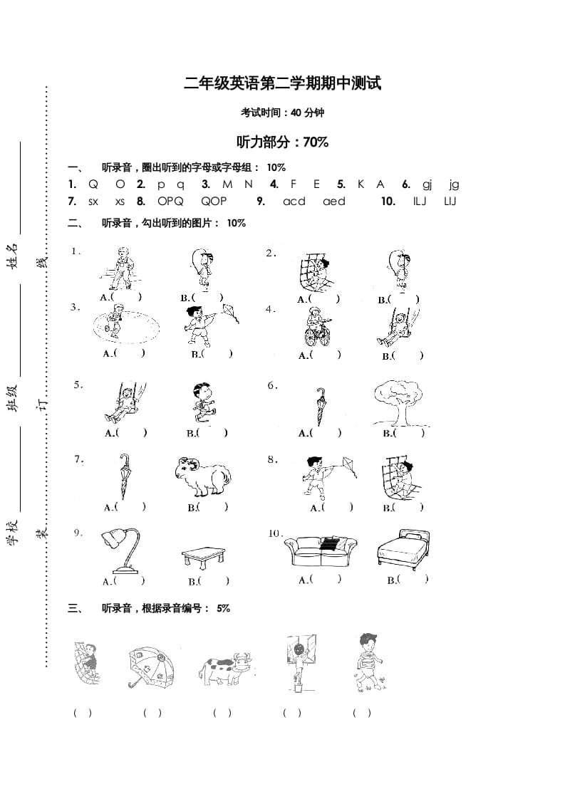 二年级英语上册期中测试（人教版一起点）-淘课榜