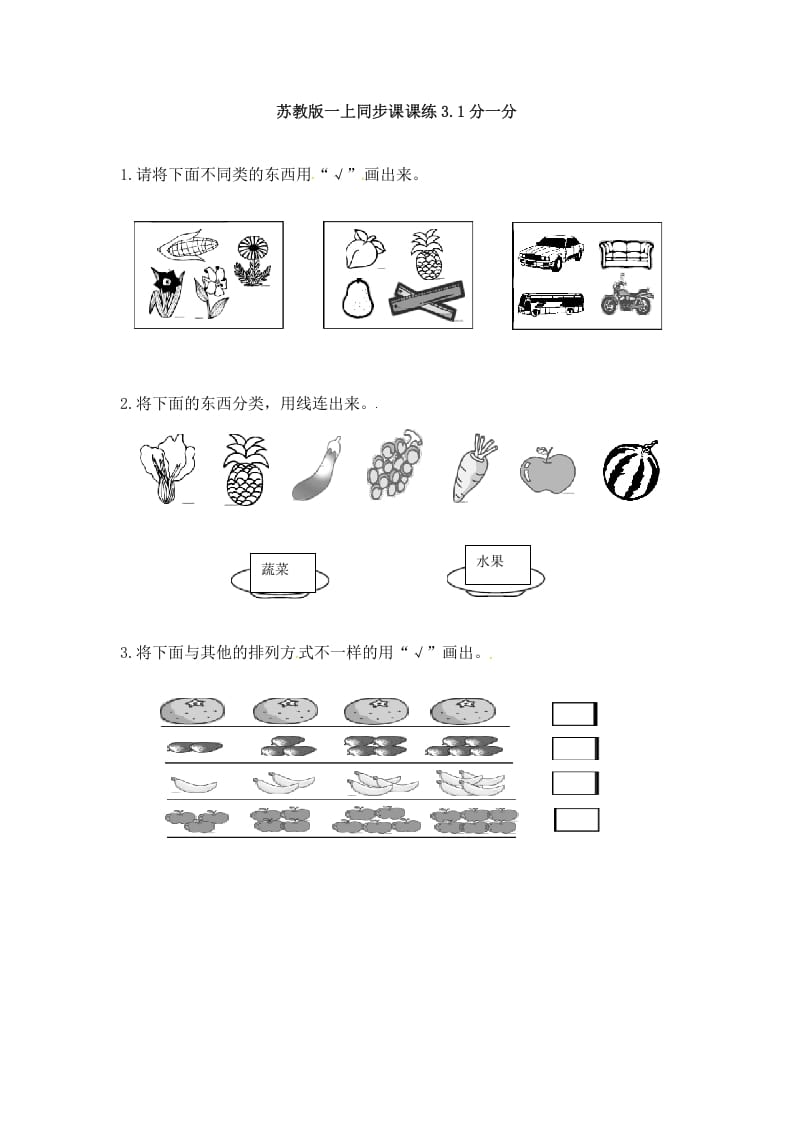 一年级数学上册3.1分一分-（苏教版）-淘课榜