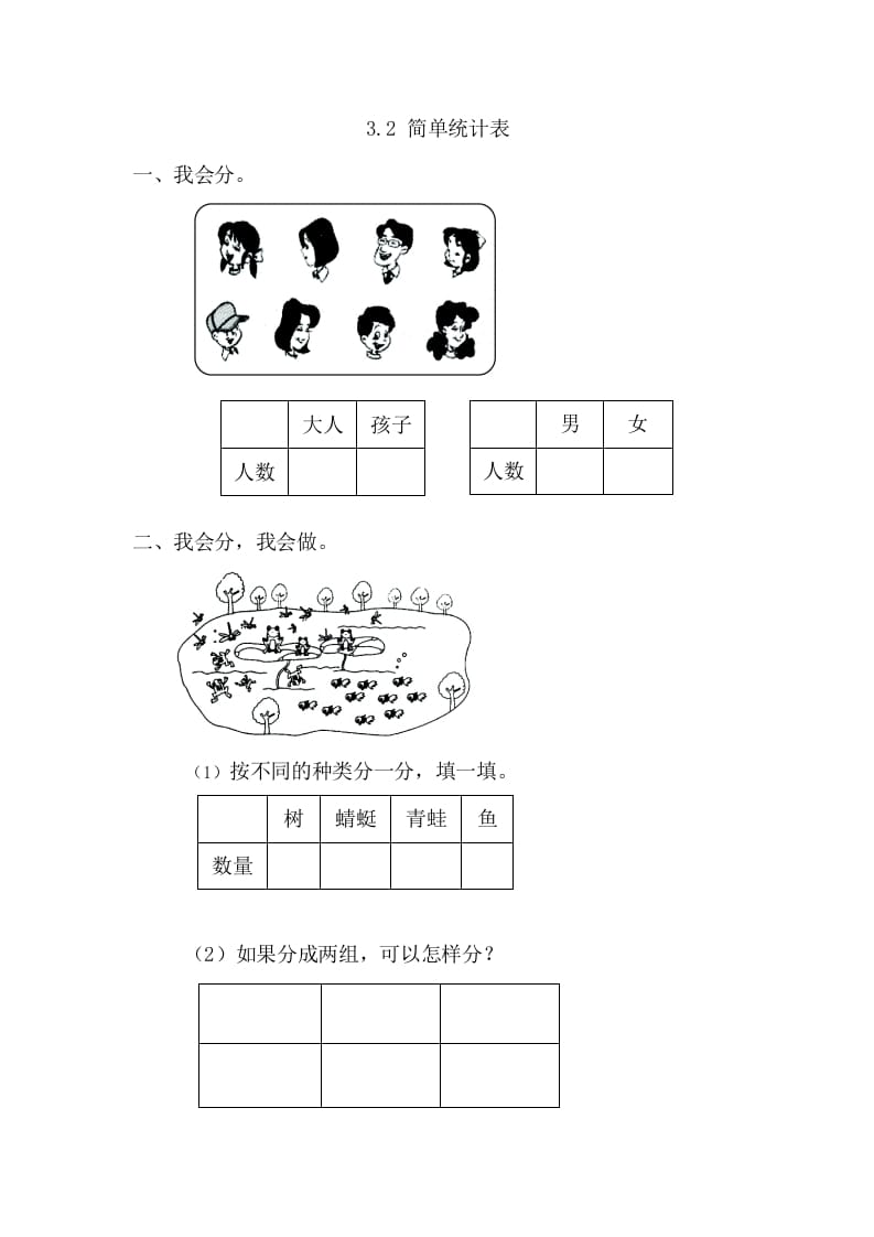 一年级数学下册3.2简单统计表-淘课榜