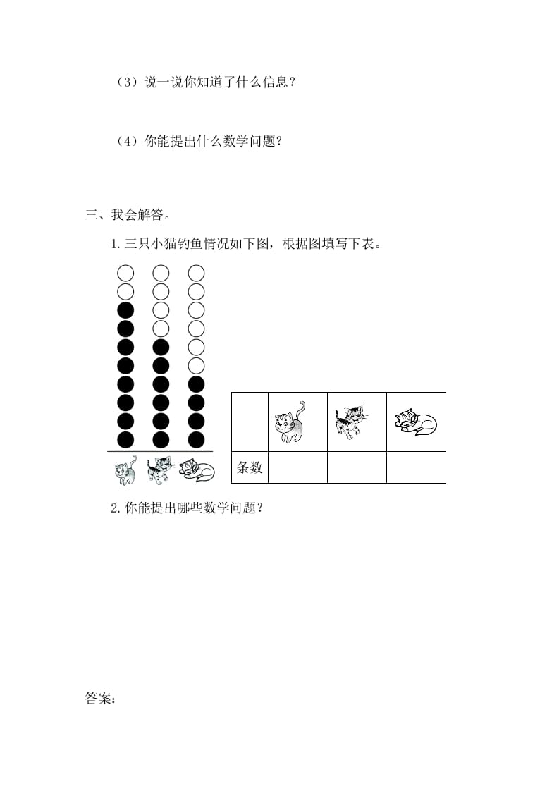图片[2]-一年级数学下册3.2简单统计表-淘课榜