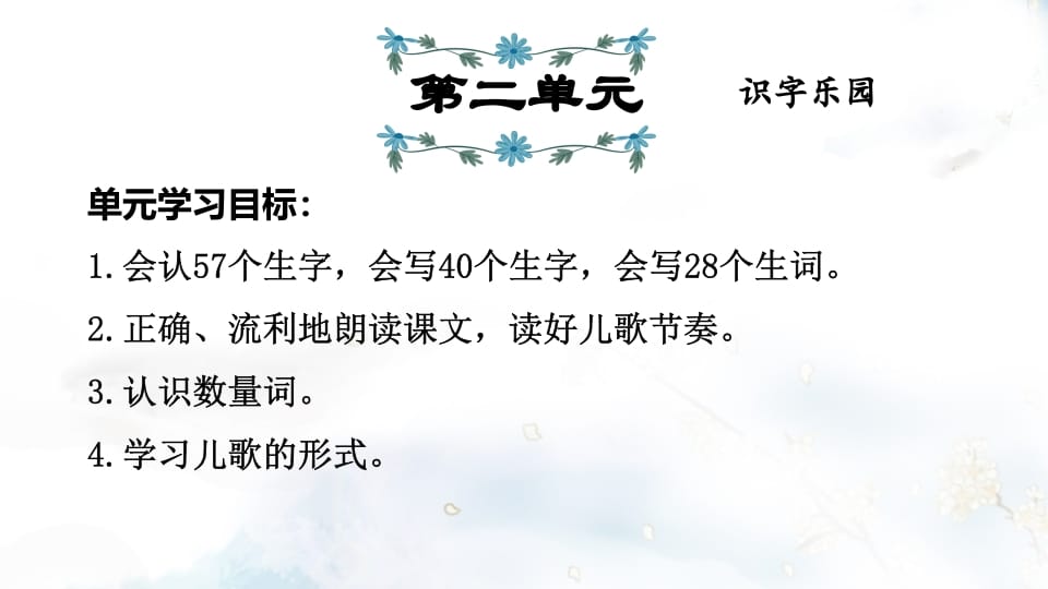 二年级语文上册第2单元复习（部编）-淘课榜