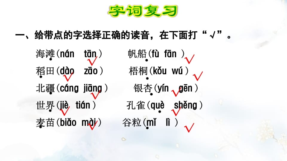 图片[2]-二年级语文上册第2单元复习（部编）-淘课榜