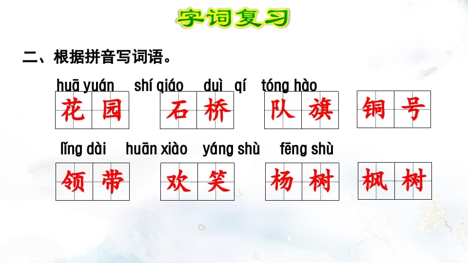 图片[3]-二年级语文上册第2单元复习（部编）-淘课榜