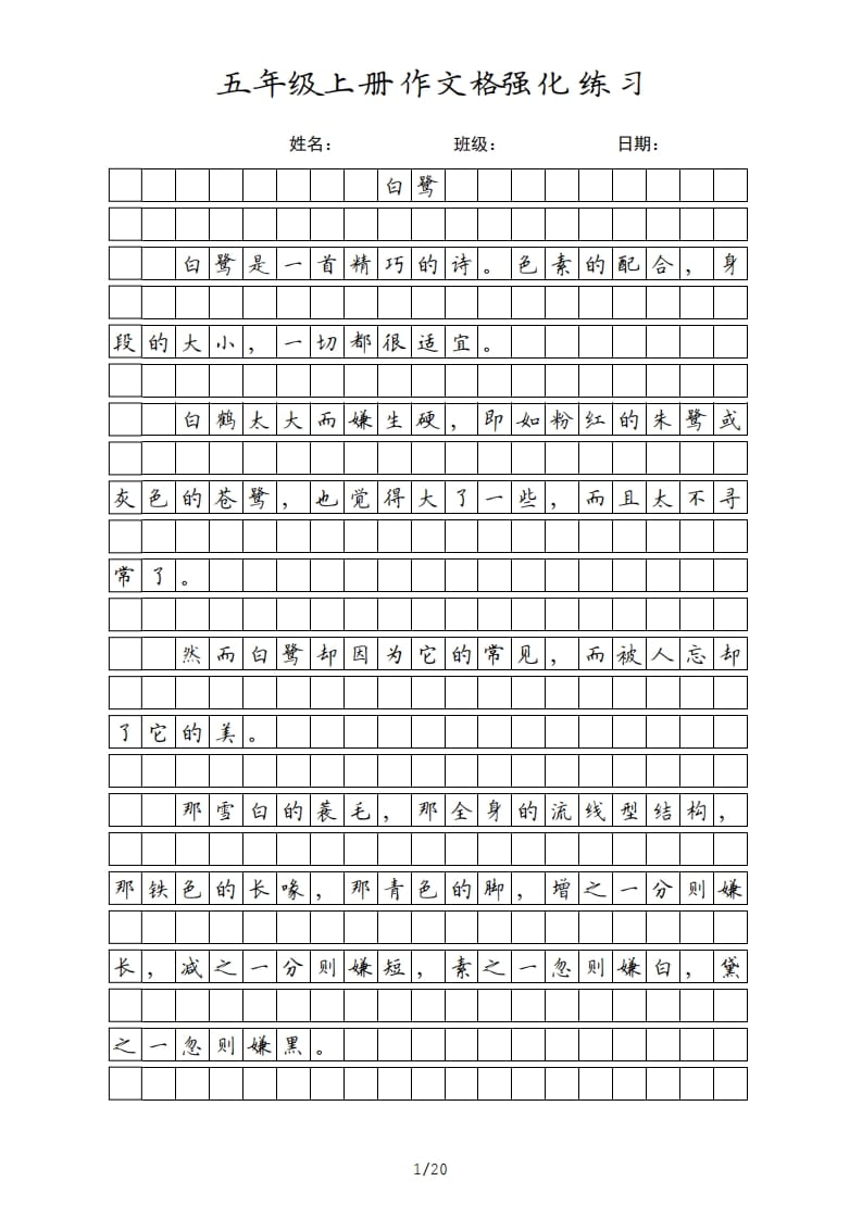 五年级语文上册课文（部编版）-淘课榜