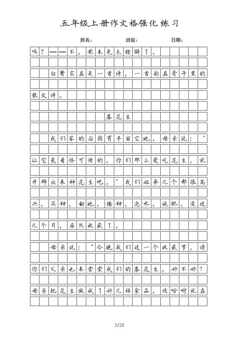 图片[3]-五年级语文上册课文（部编版）-淘课榜