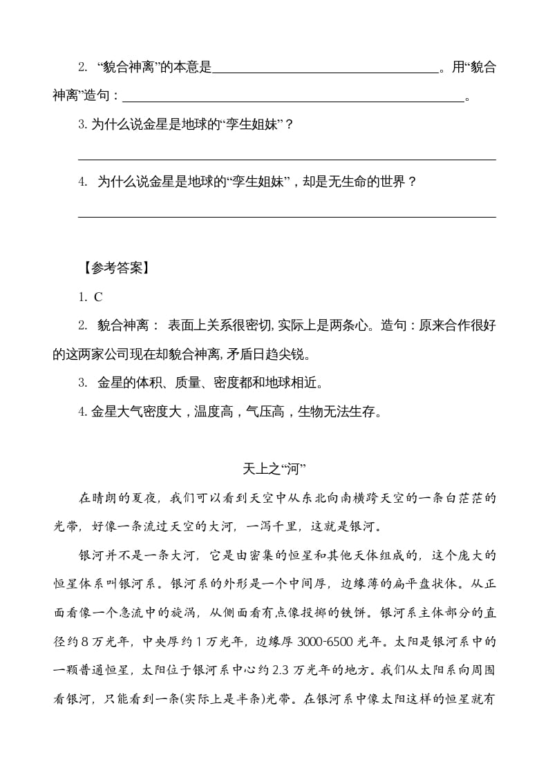 图片[2]-五年级语文上册类文阅读-16太阳（部编版）-淘课榜