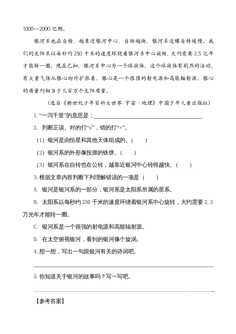 图片[3]-五年级语文上册类文阅读-16太阳（部编版）-淘课榜