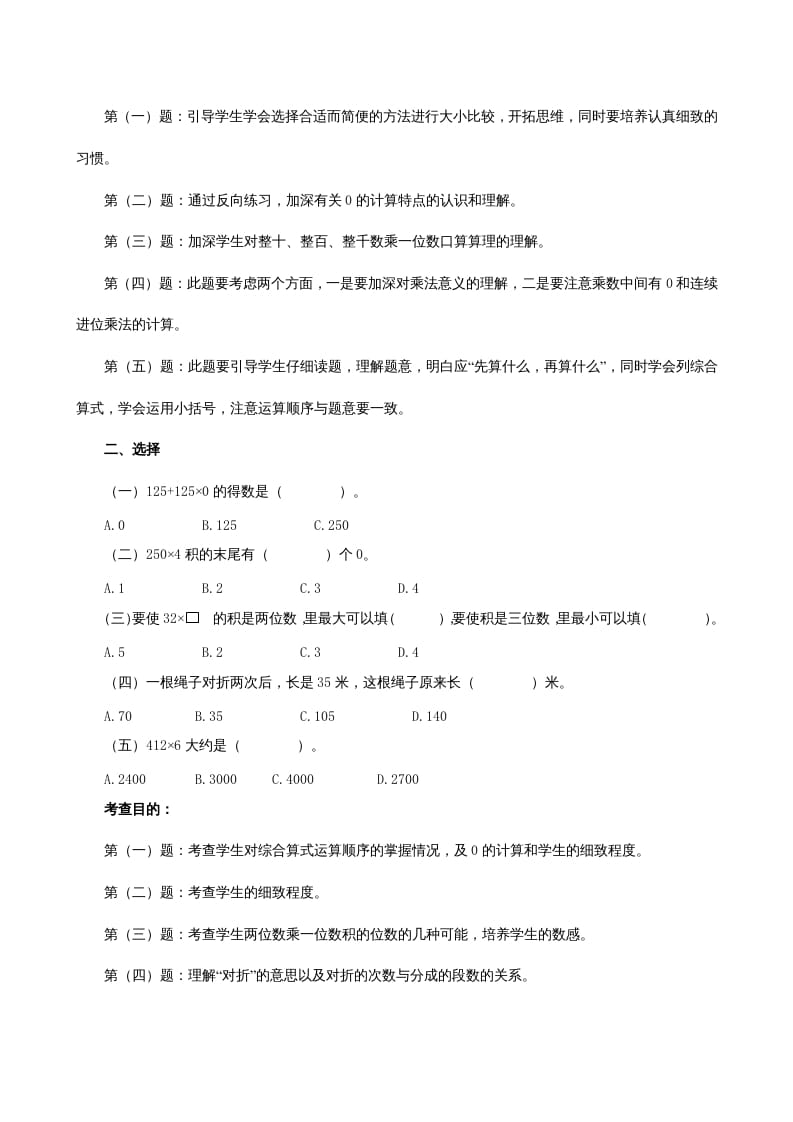 图片[2]-三年级数学上册《多位数乘一位数》同步试题（人教版）-淘课榜