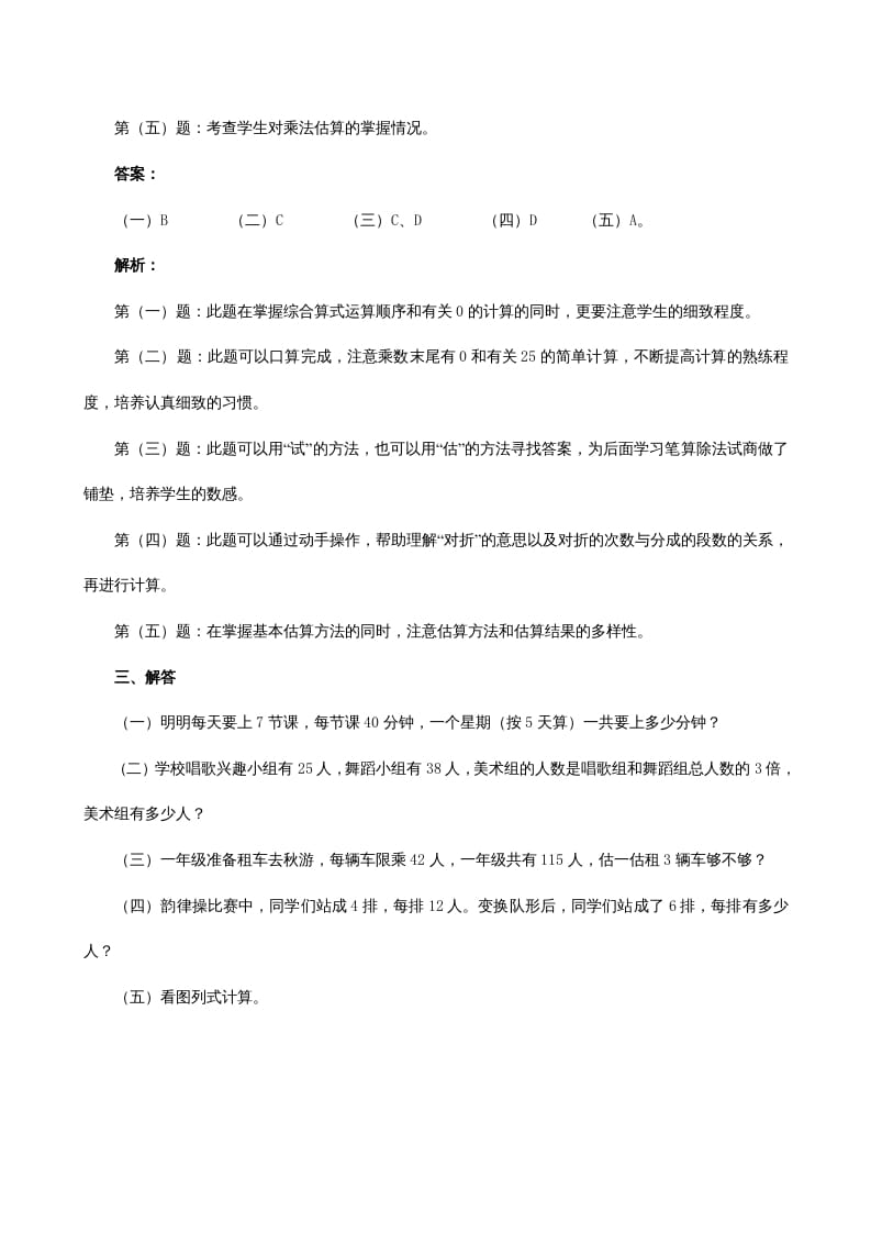 图片[3]-三年级数学上册《多位数乘一位数》同步试题（人教版）-淘课榜